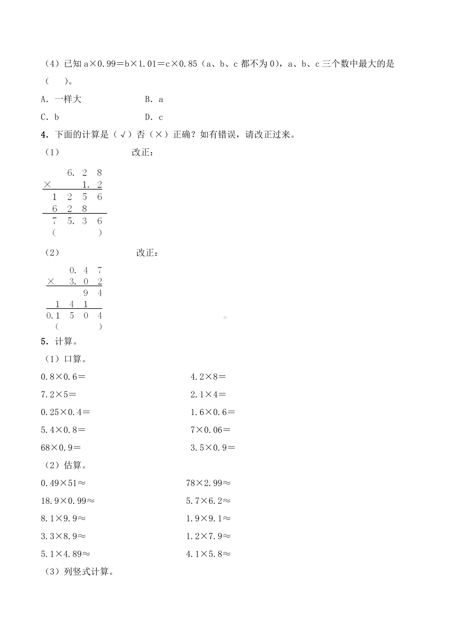 2020年西师大版五年级数学上学期-第一单元小数乘法测试卷(含答案).docx_第2页