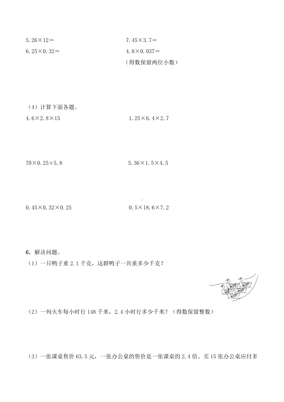 2020年西师大版五年级数学上学期-第一单元小数乘法测试卷(含答案).docx_第3页