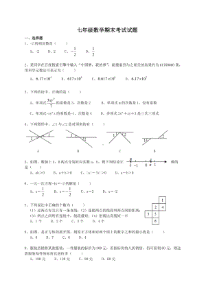 人教版七年级上册数学期末考试试题.doc