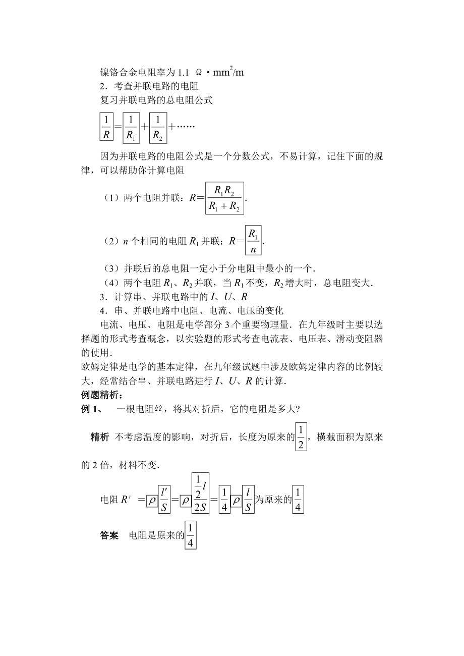 九年级欧姆定律专题复习及练习测试题.doc_第3页