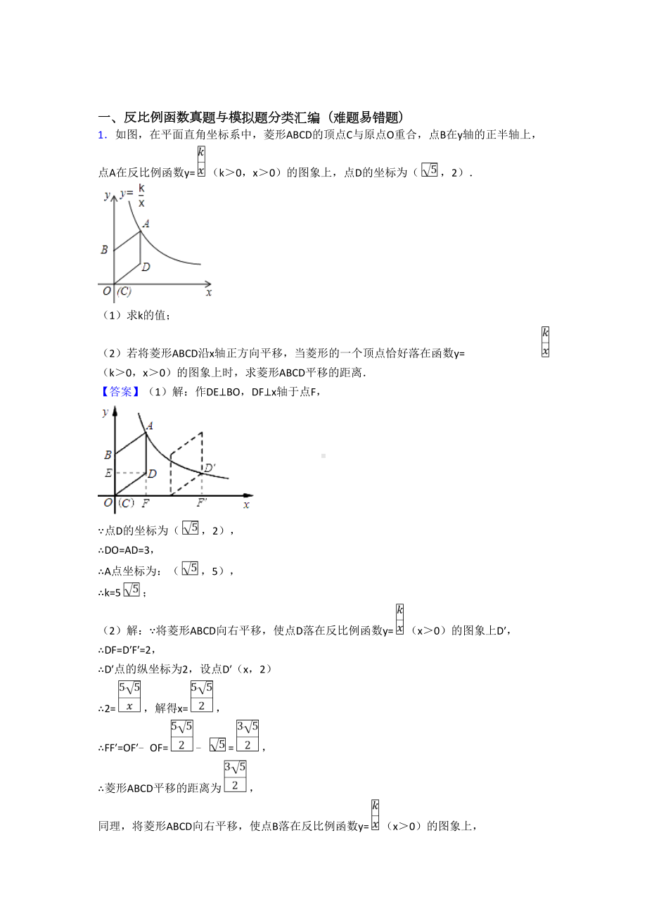 中考数学提高题专题复习反比例函数练习题附答案.doc_第1页