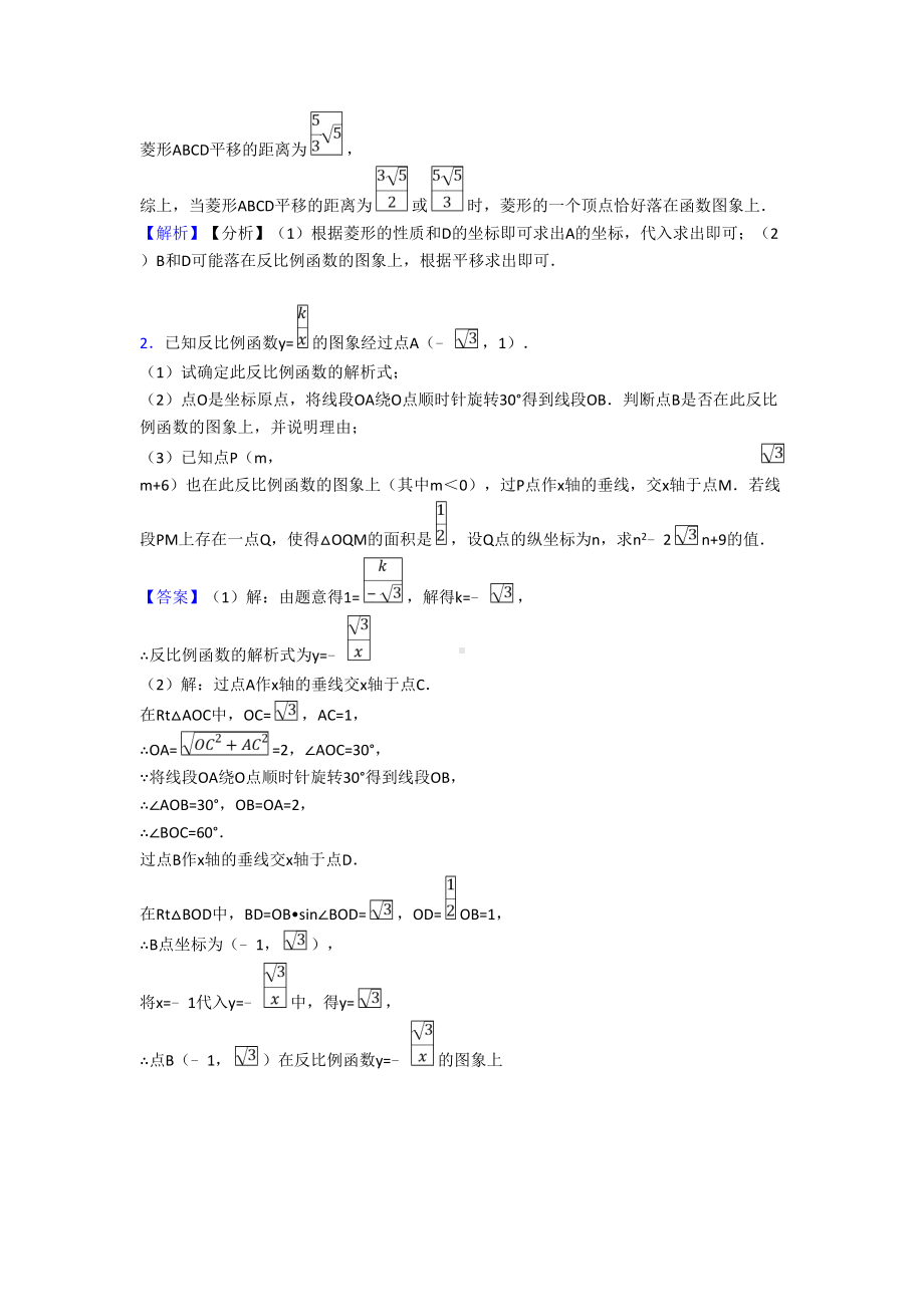 中考数学提高题专题复习反比例函数练习题附答案.doc_第2页