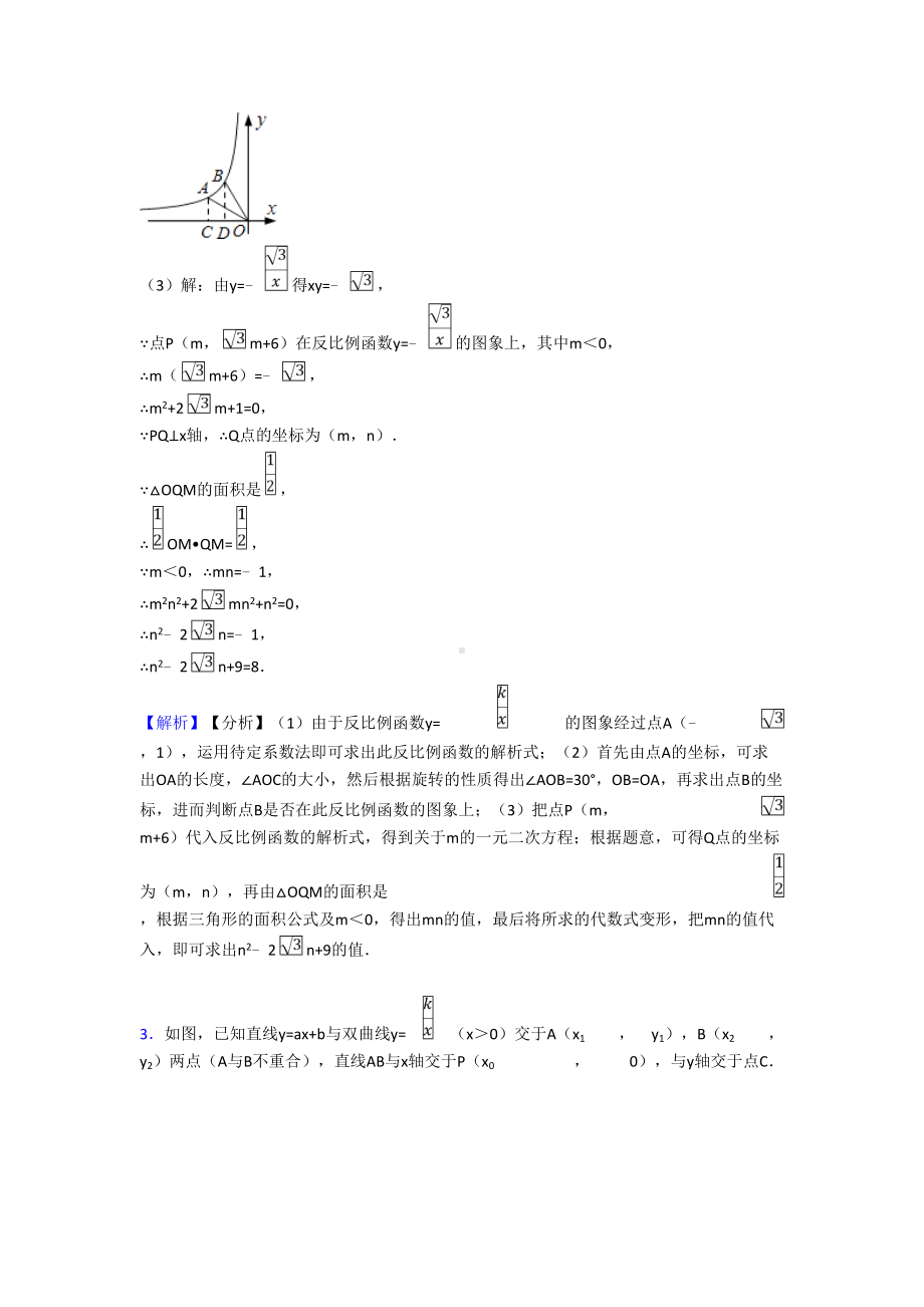 中考数学提高题专题复习反比例函数练习题附答案.doc_第3页