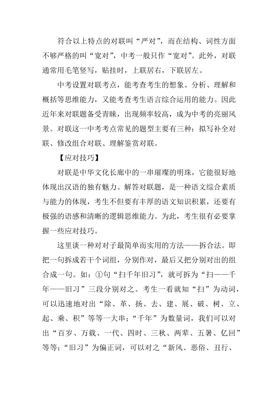 中考语文对联应对技巧解读.docx_第2页