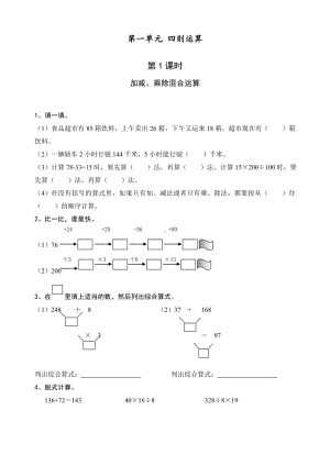 （全册全套）2020最新部编人教版四年级数学下册课课练习题(每课一练共43页).doc