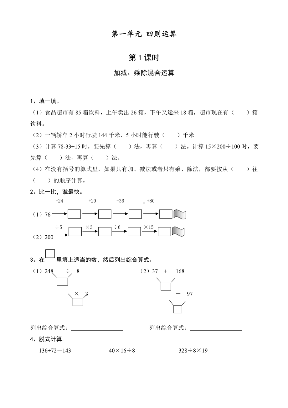 （全册全套）2020最新部编人教版四年级数学下册课课练习题(每课一练共43页).doc_第1页