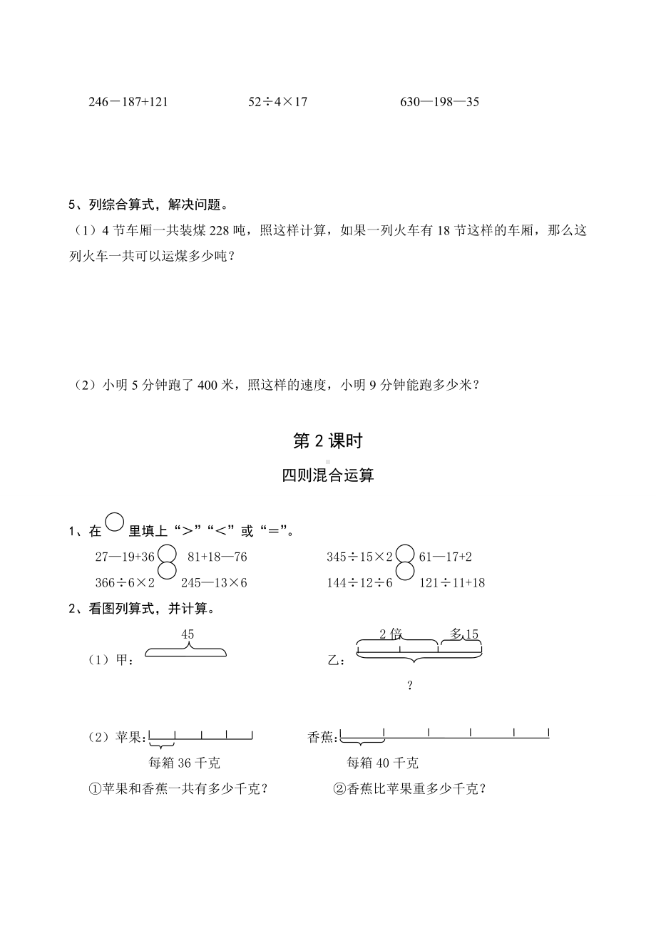 （全册全套）2020最新部编人教版四年级数学下册课课练习题(每课一练共43页).doc_第2页