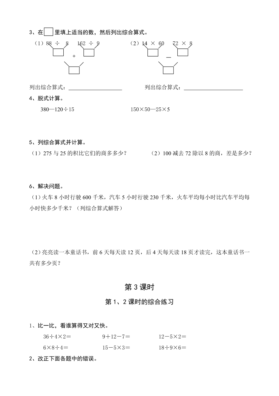 （全册全套）2020最新部编人教版四年级数学下册课课练习题(每课一练共43页).doc_第3页