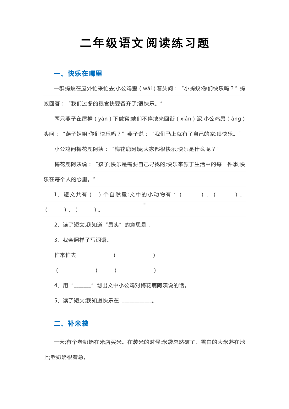 二年级语文阅读练习题(附答案).doc_第1页