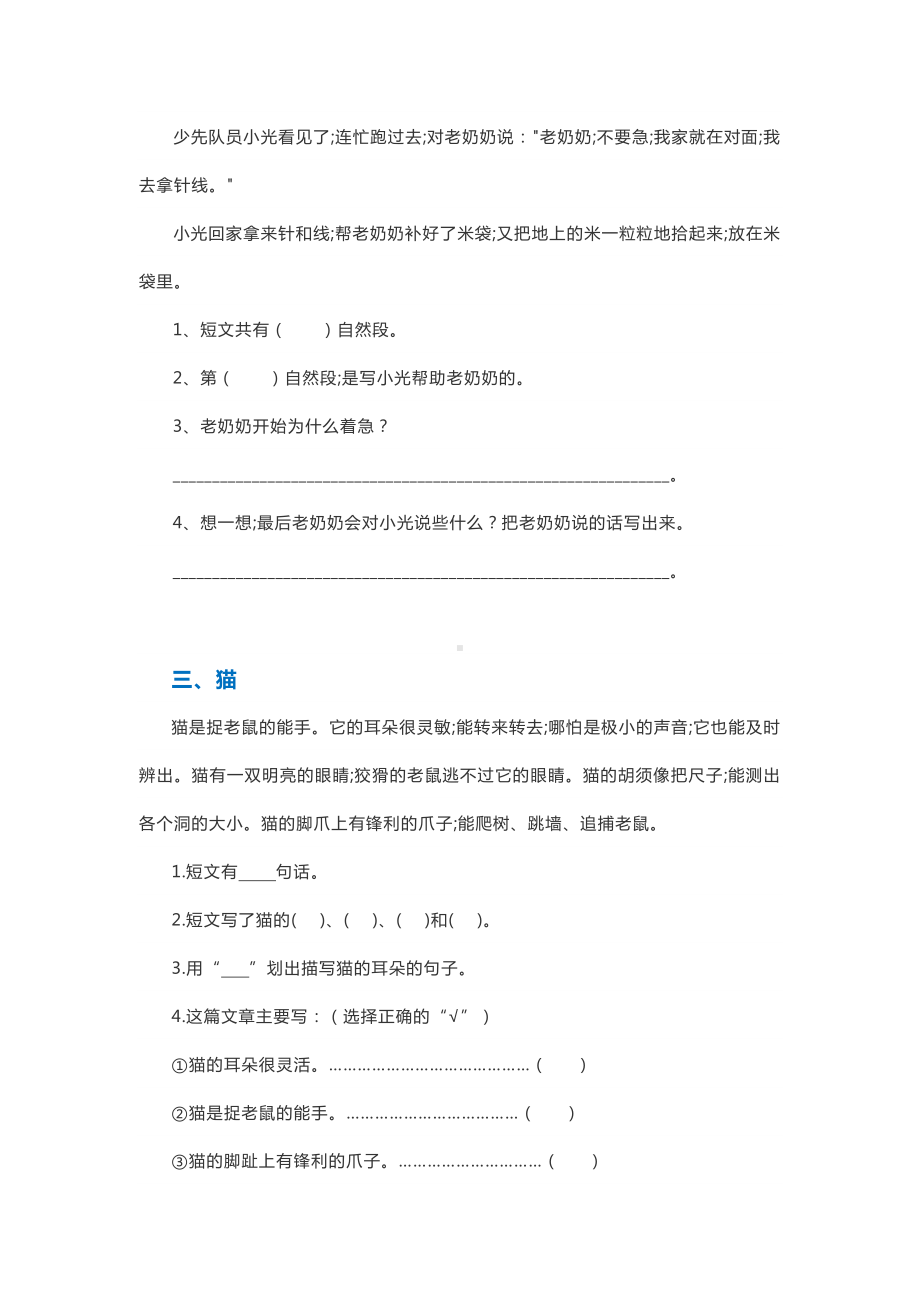 二年级语文阅读练习题(附答案).doc_第2页