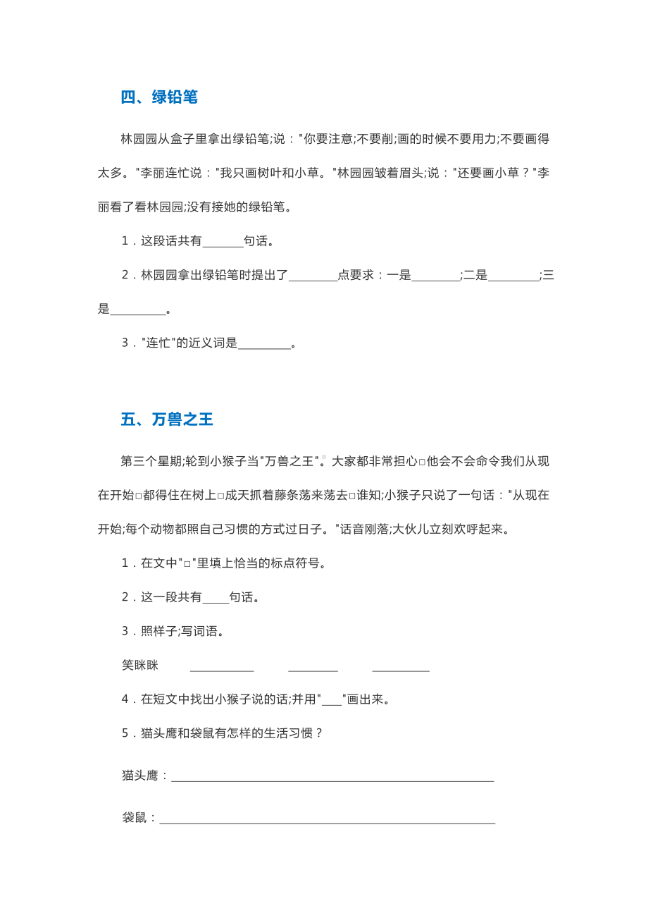 二年级语文阅读练习题(附答案).doc_第3页