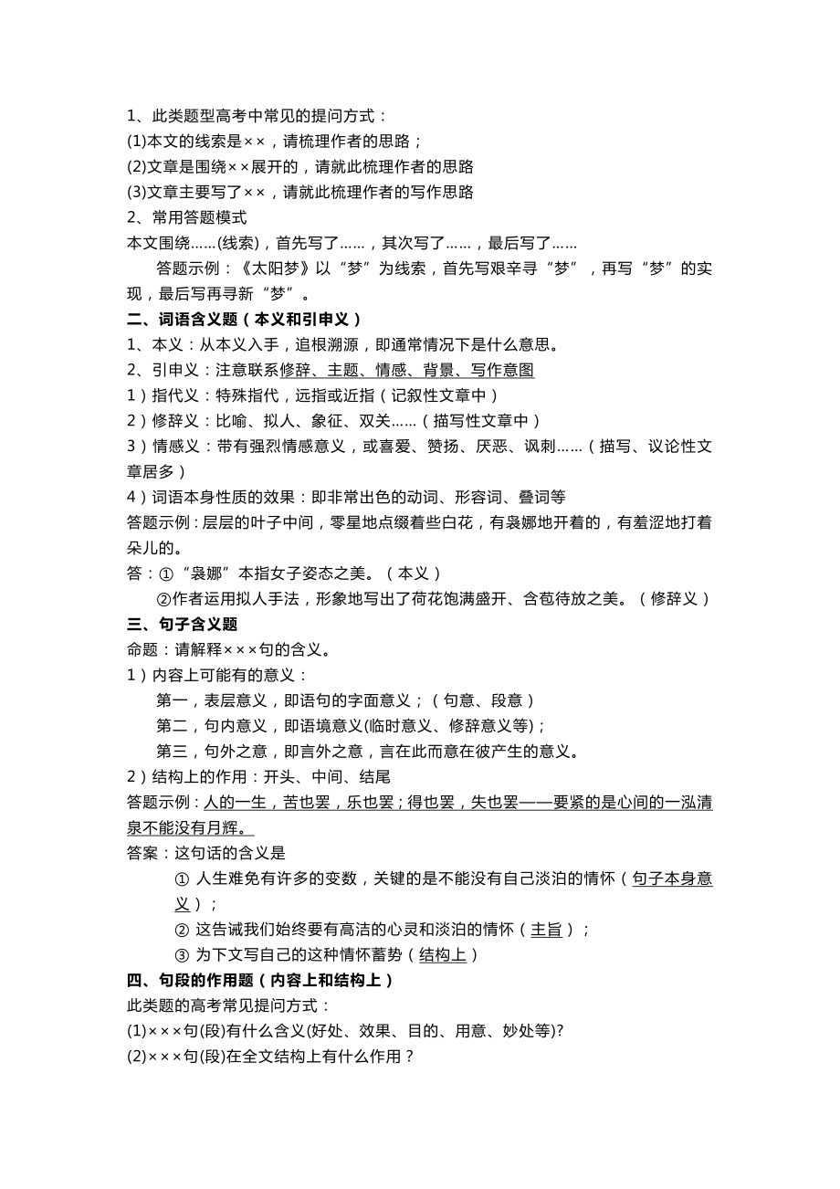 2021高考语文散文知识清单汇总复习.doc_第2页