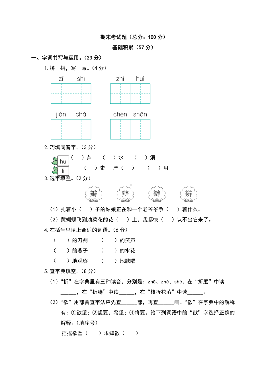 2019部编版小学语文三年级下册期末考试题(含答案).doc_第2页