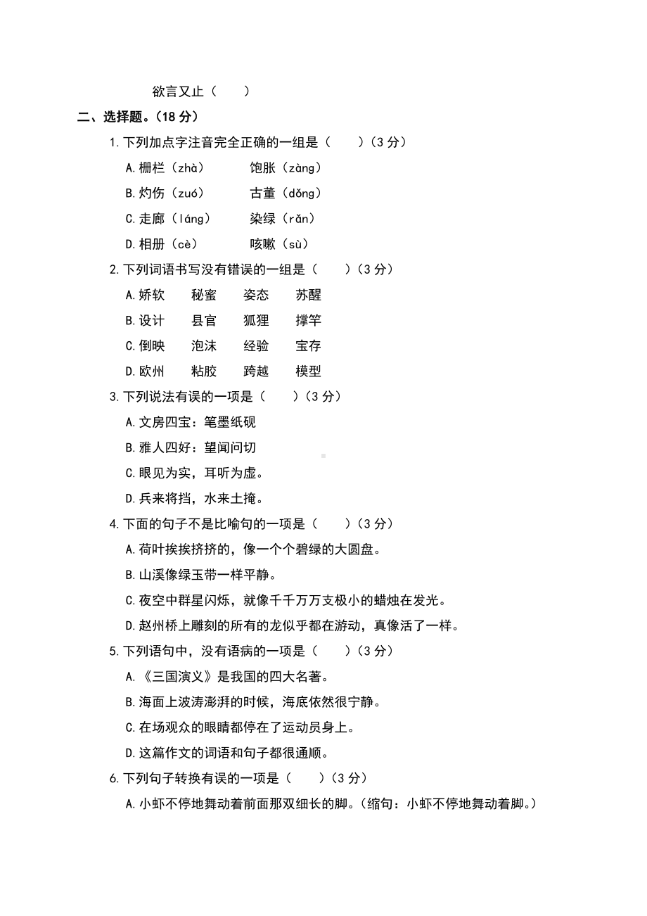 2019部编版小学语文三年级下册期末考试题(含答案).doc_第3页