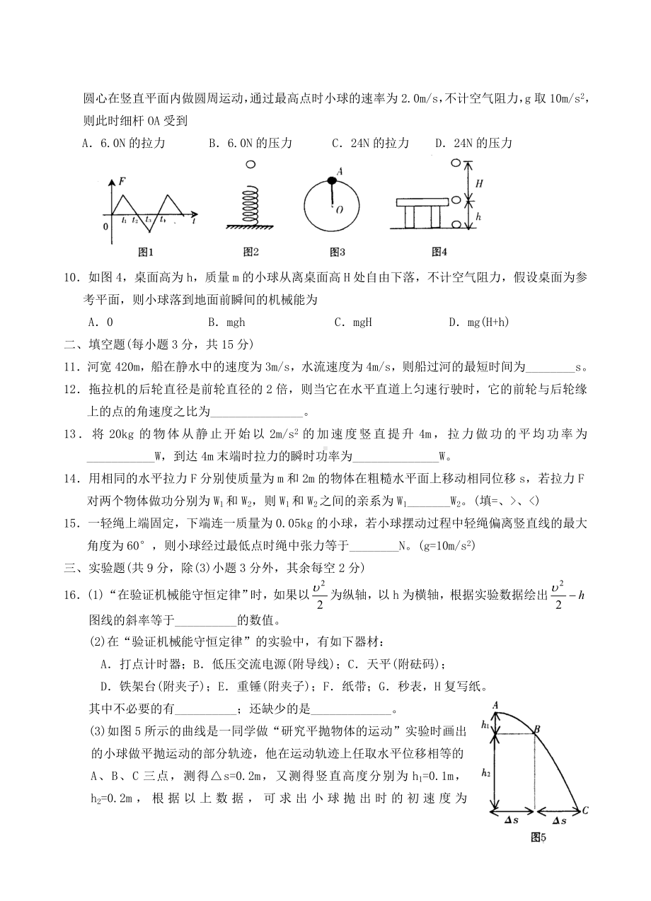 (完整版)高一物理必修2期末试题及答案详解(考查全面).doc_第2页