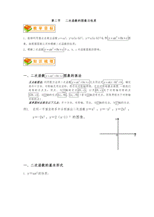 二次函数的图像与性质知识点与练习.doc