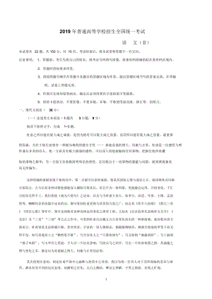 2019年全国II卷语文真题与答案详解.docx