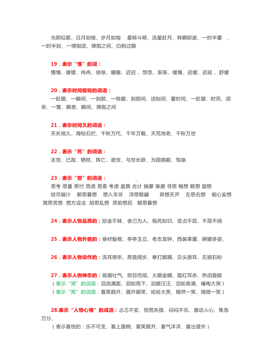 （小学语文）小学语文词语分类大全.doc_第3页