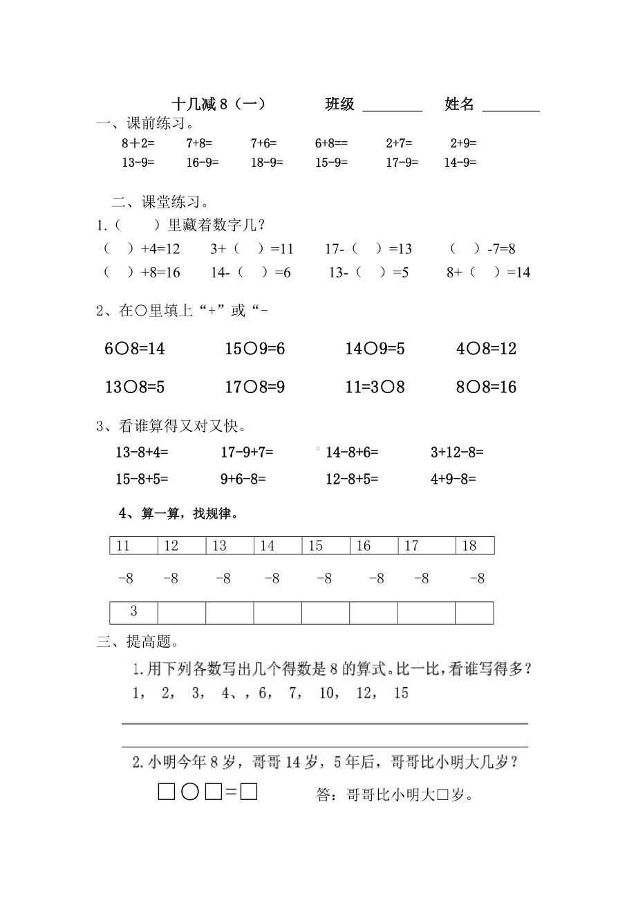 一下数学20以内加减法练习题.doc_第1页