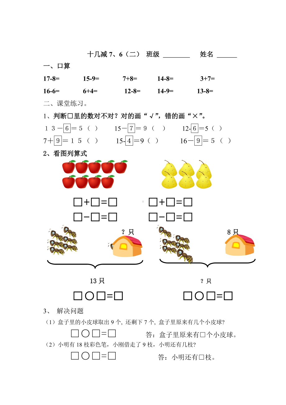 一下数学20以内加减法练习题.doc_第2页