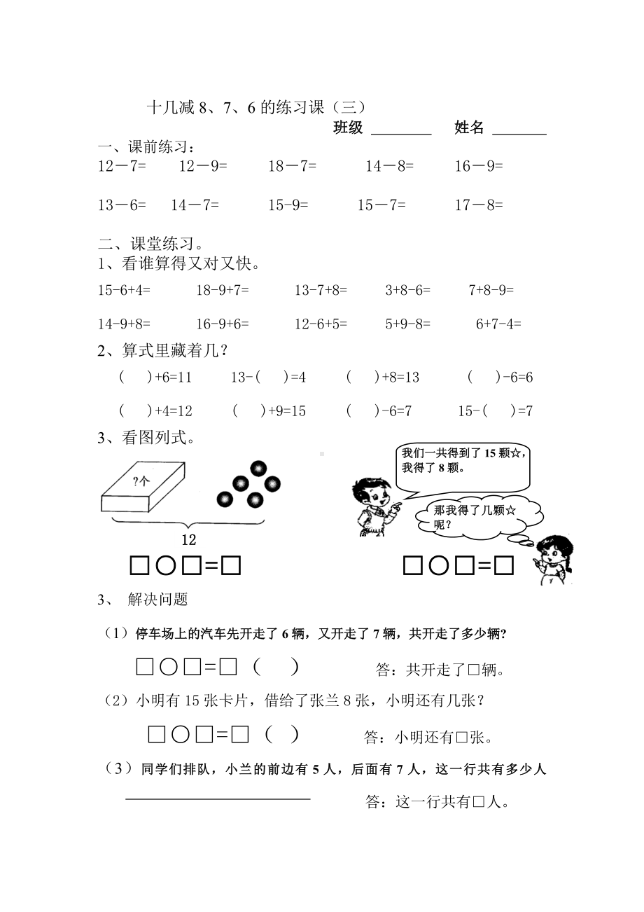 一下数学20以内加减法练习题.doc_第3页