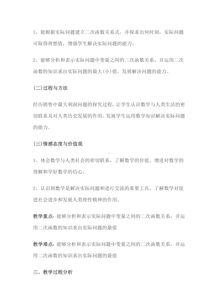 二次函数求最大利润问题的教学设计.doc_第2页