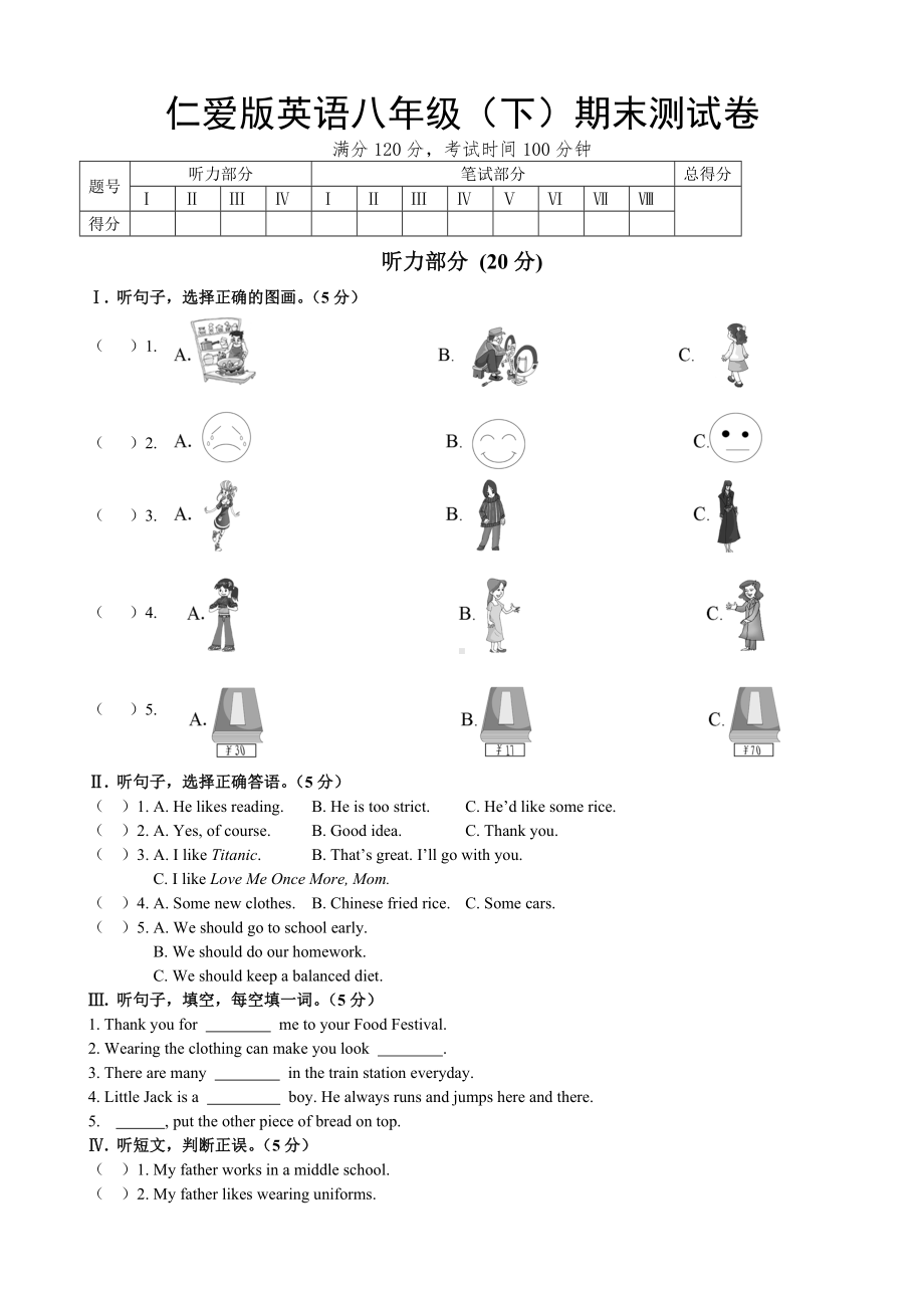 仁爱版英语八年级(下)期末测试卷.doc_第1页