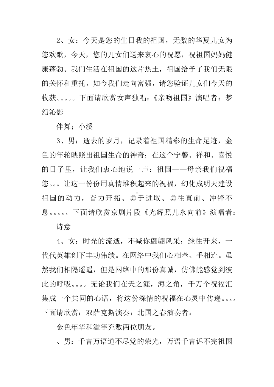 XX国庆节文艺晚会主持词.docx_第3页