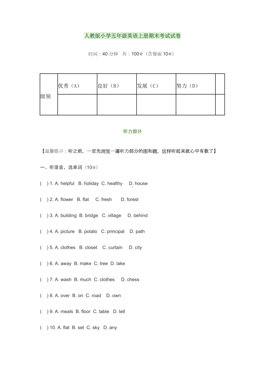 人教版小学五年级英语上册期末考试试卷.docx_第1页