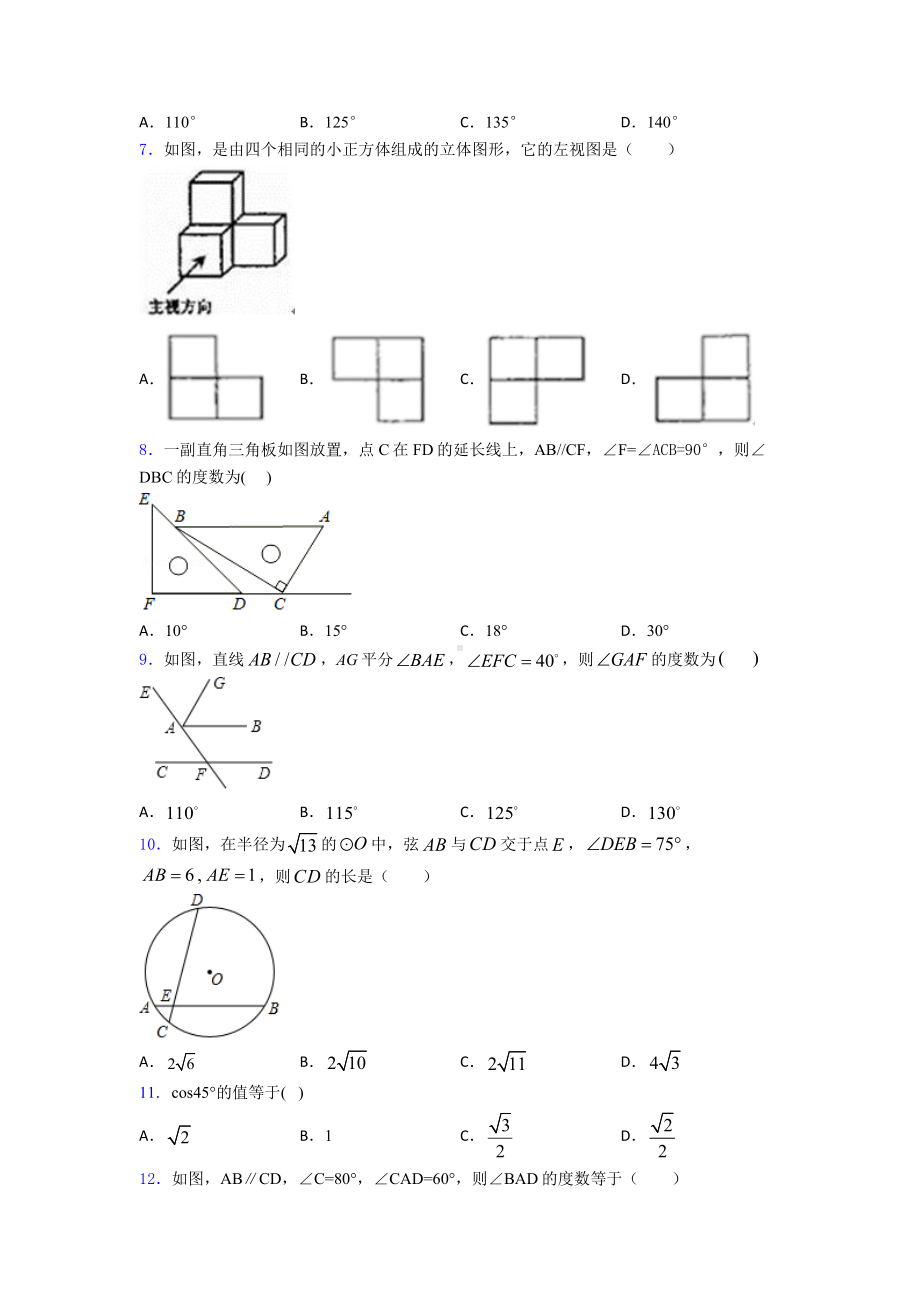 （必考题）中考数学试题(及答案).doc_第2页