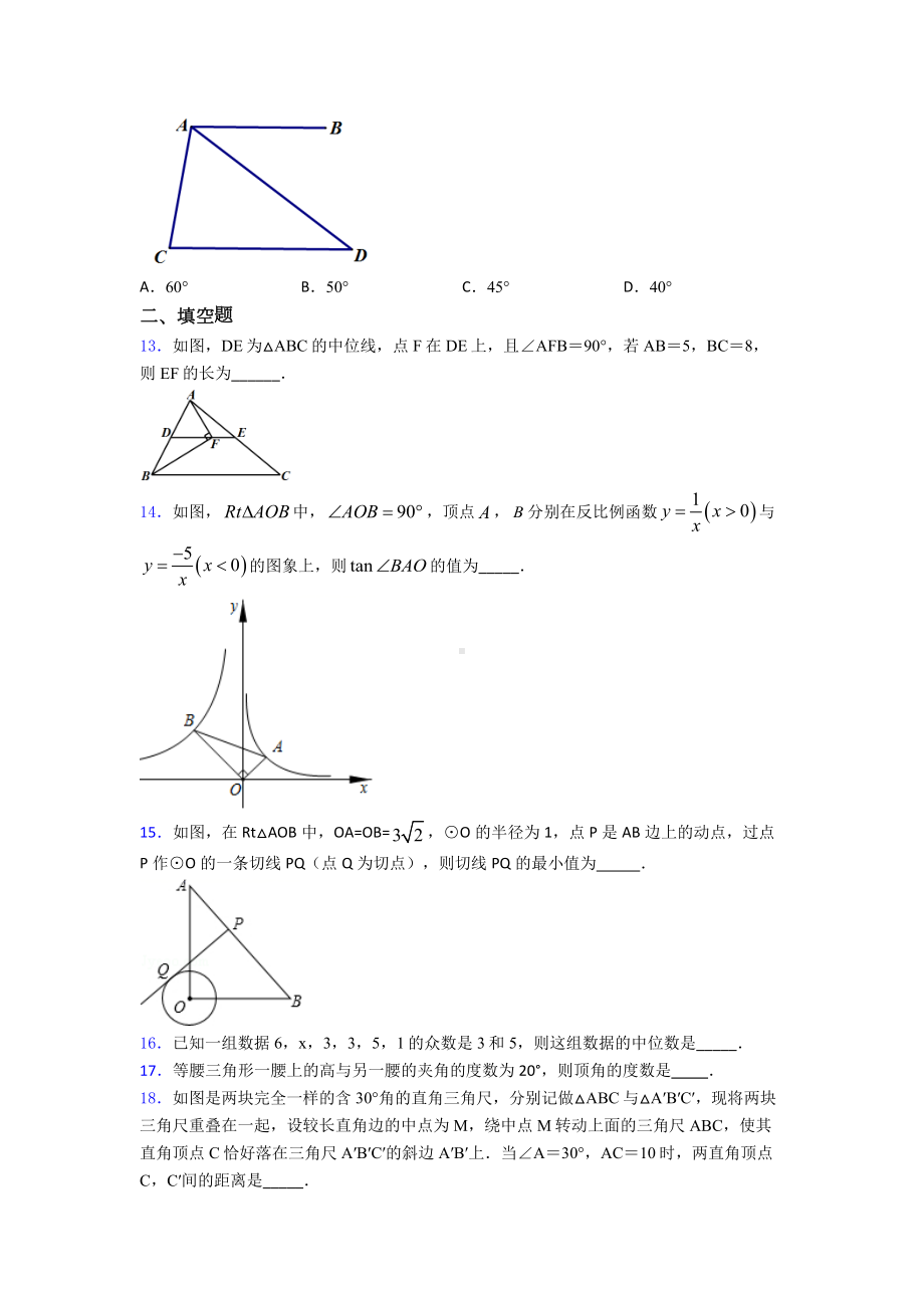 （必考题）中考数学试题(及答案).doc_第3页