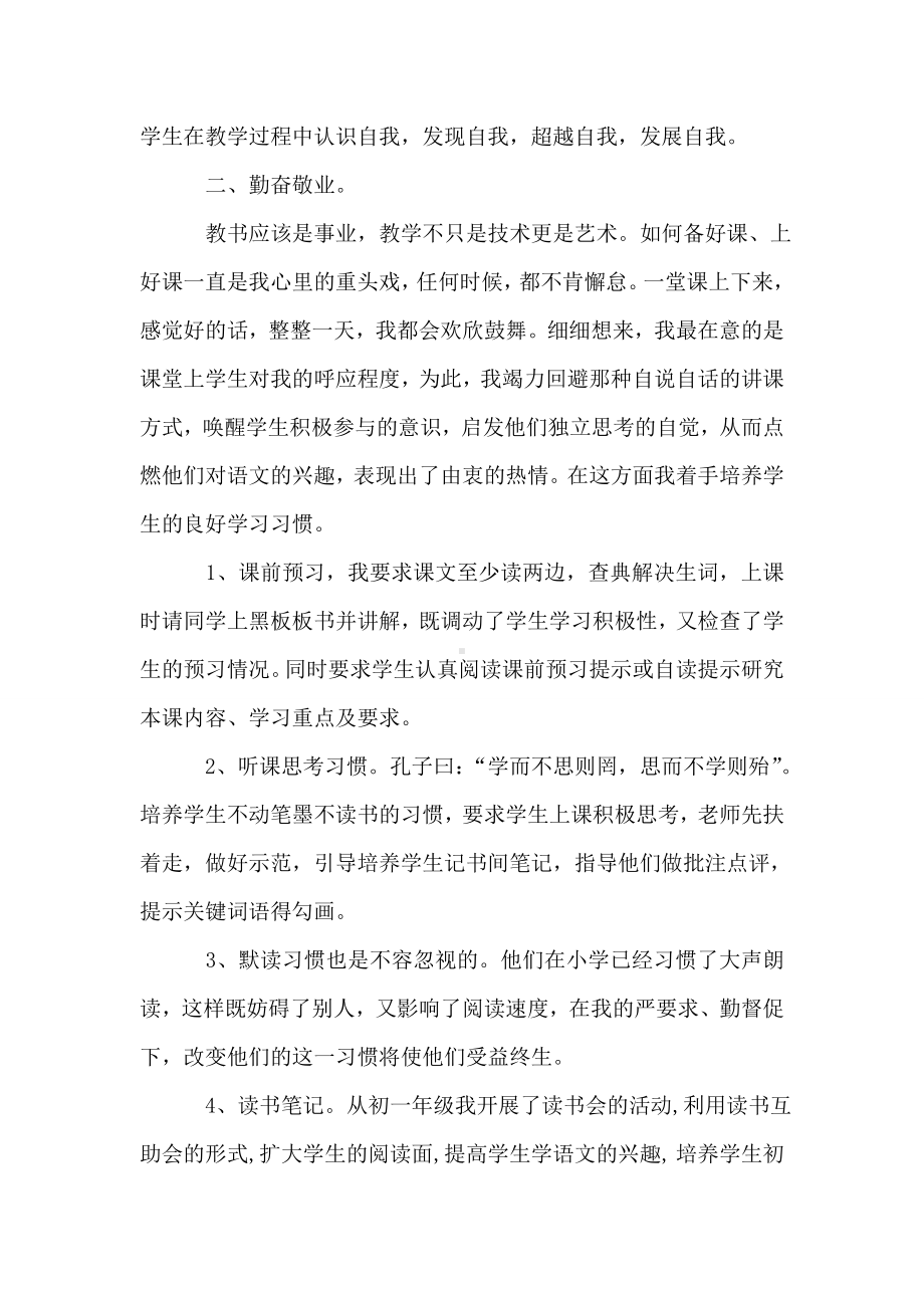 中教一级述职报告.doc_第2页