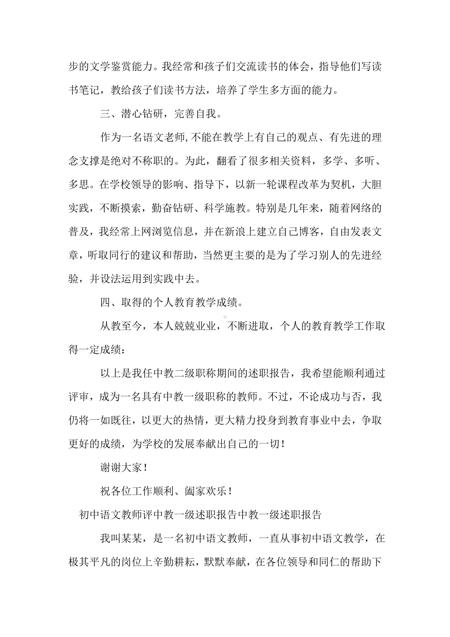 中教一级述职报告.doc_第3页