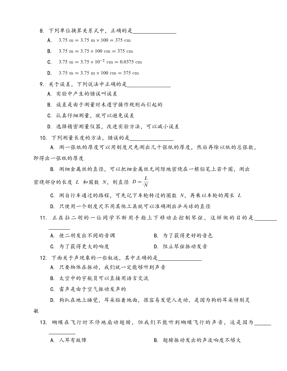 人教版物理八年级上册期中测试题(含答案).docx_第2页