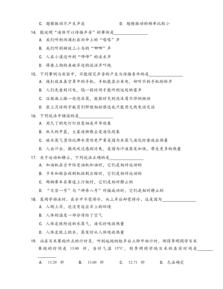 人教版物理八年级上册期中测试题(含答案).docx_第3页