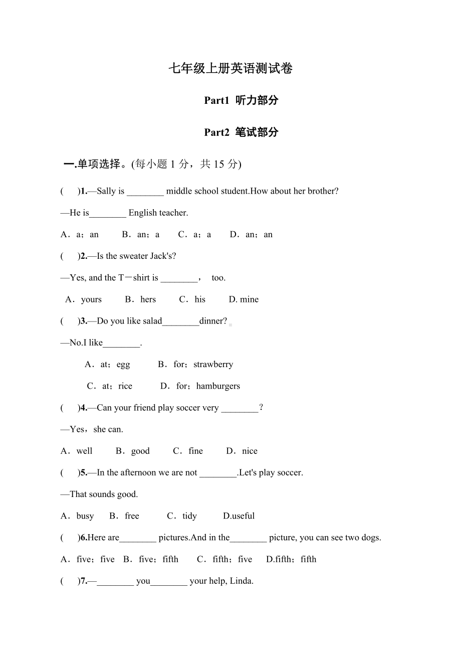 七年级上册英语测试卷.doc_第1页