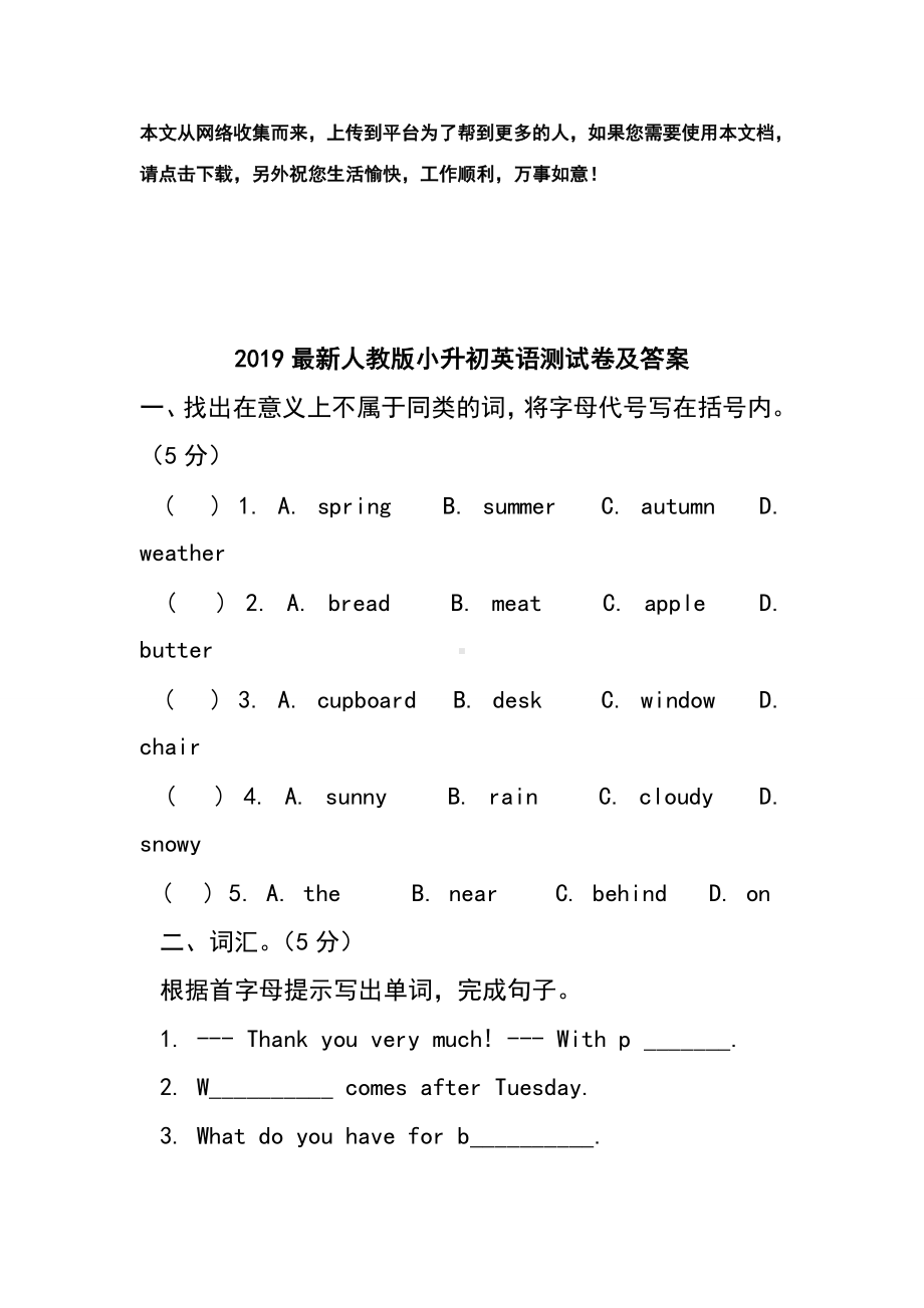 2019最新人教版小升初英语测试卷及答案.doc_第1页