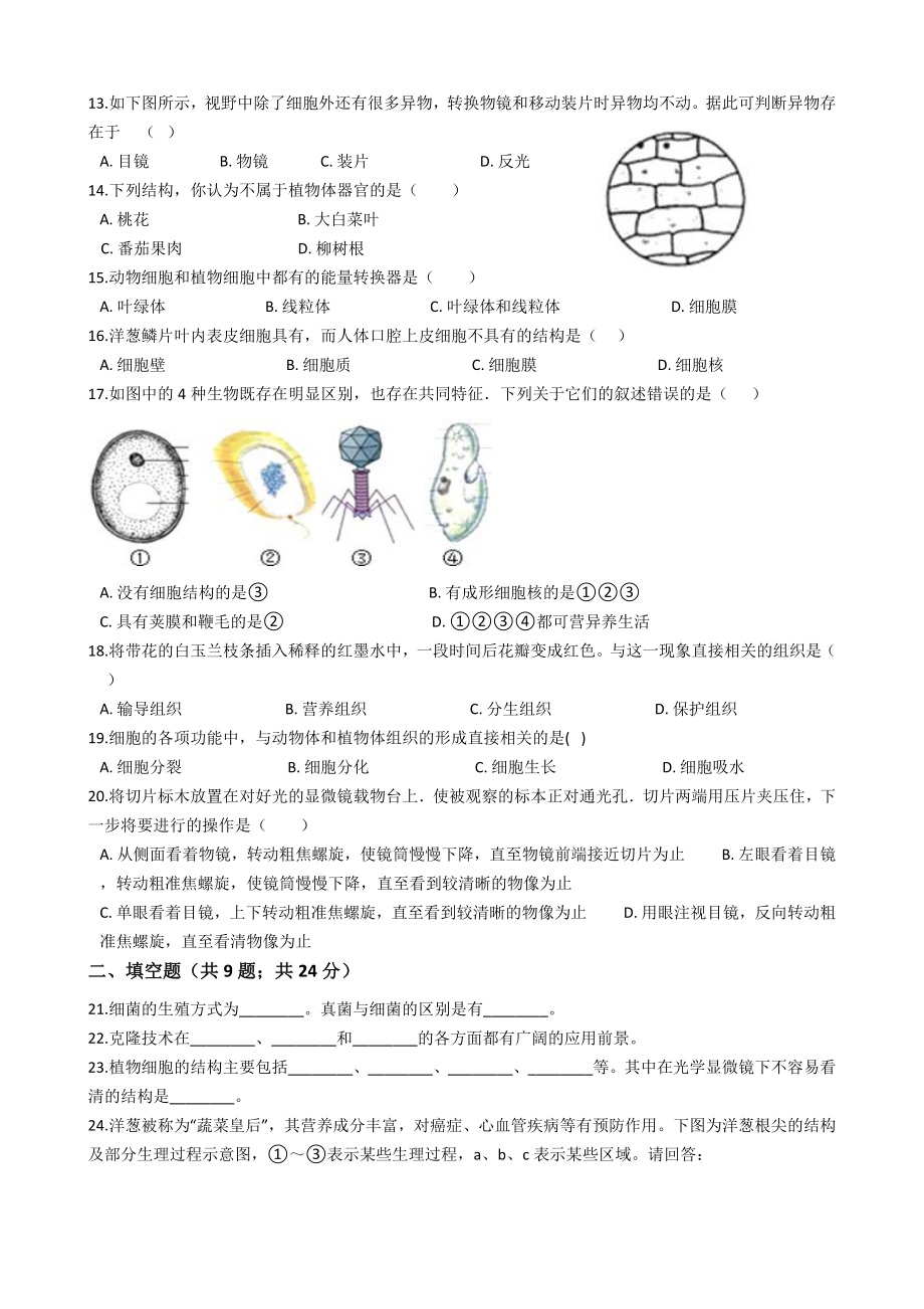 人教版七年级上册生物第二单元测试卷一.docx_第2页