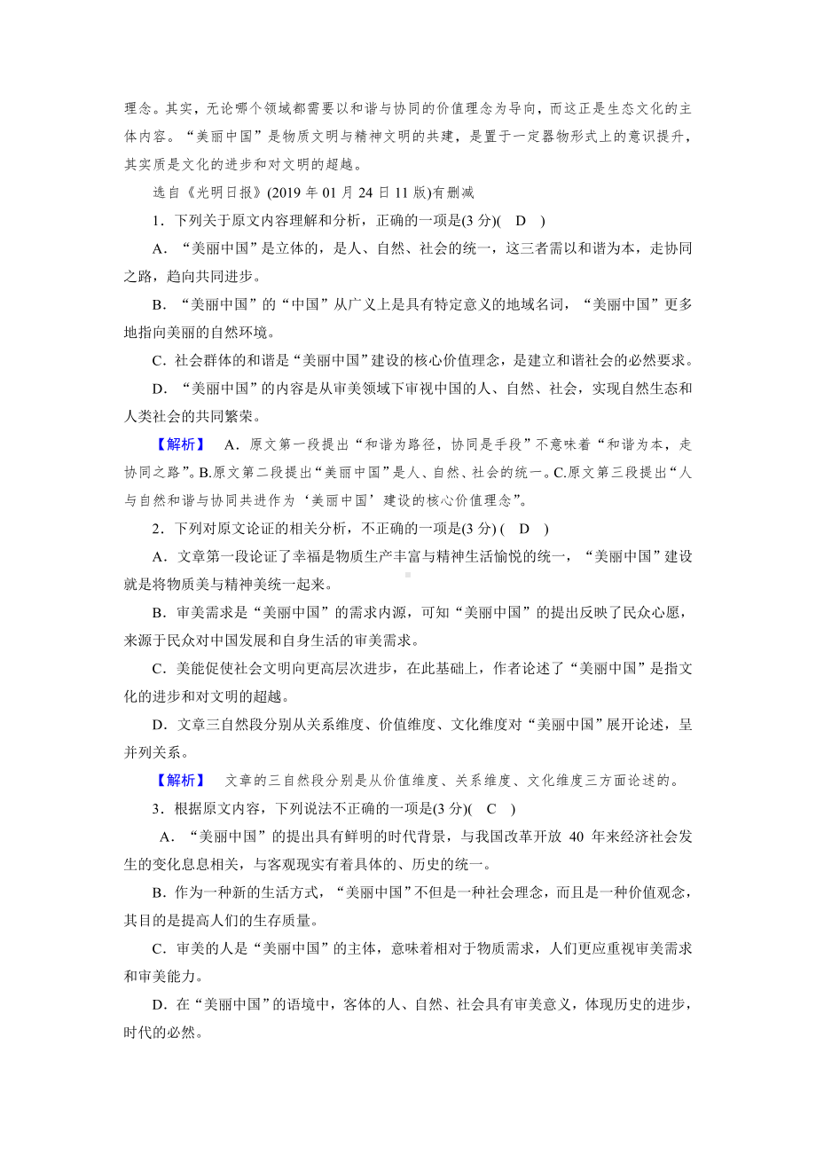 人教版高中语文必修四：第四单元学习质量检测题.doc_第2页