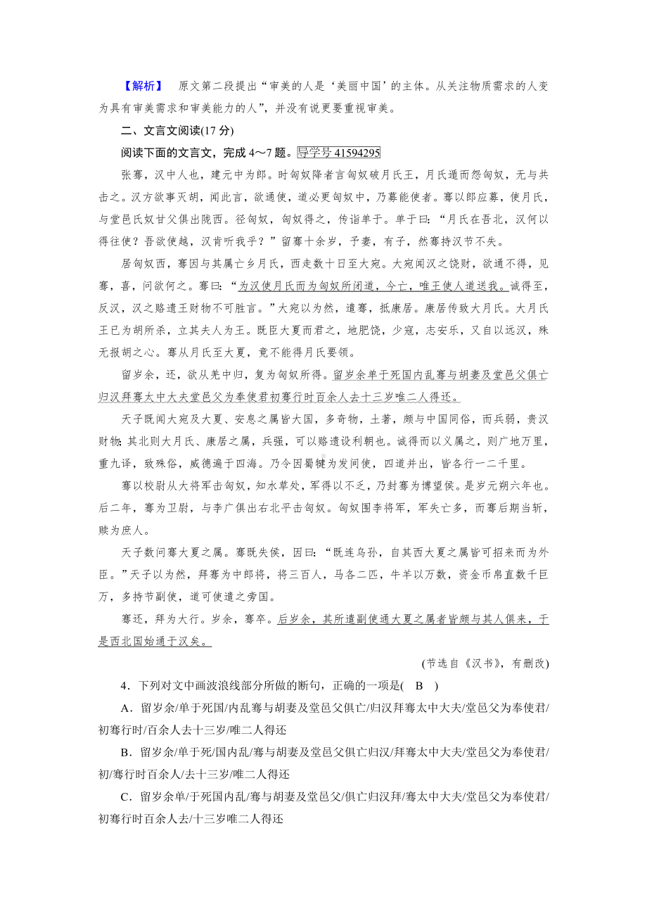 人教版高中语文必修四：第四单元学习质量检测题.doc_第3页