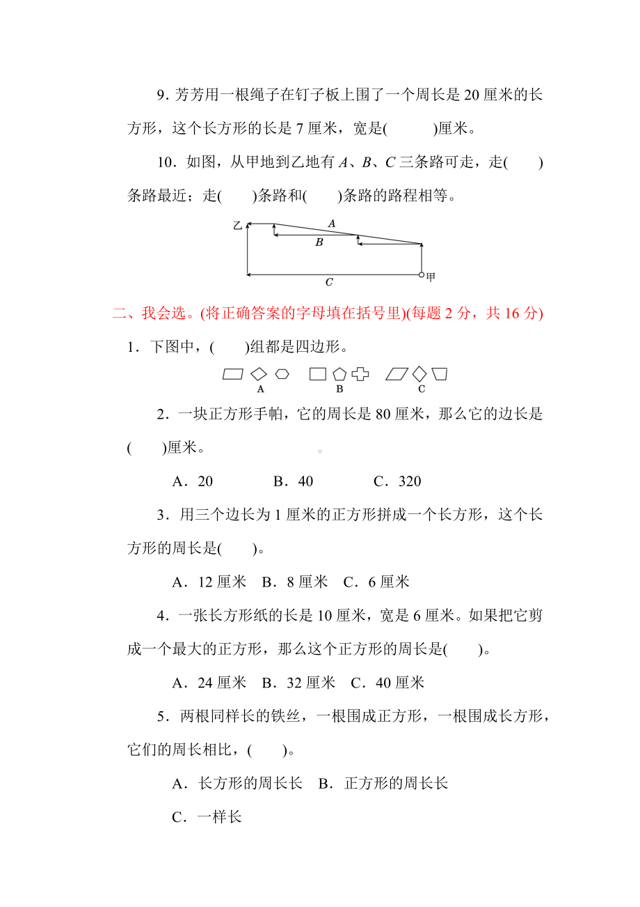 2019最新人教版三年级数学上册《第七单元测试卷》(后附答案).docx_第2页