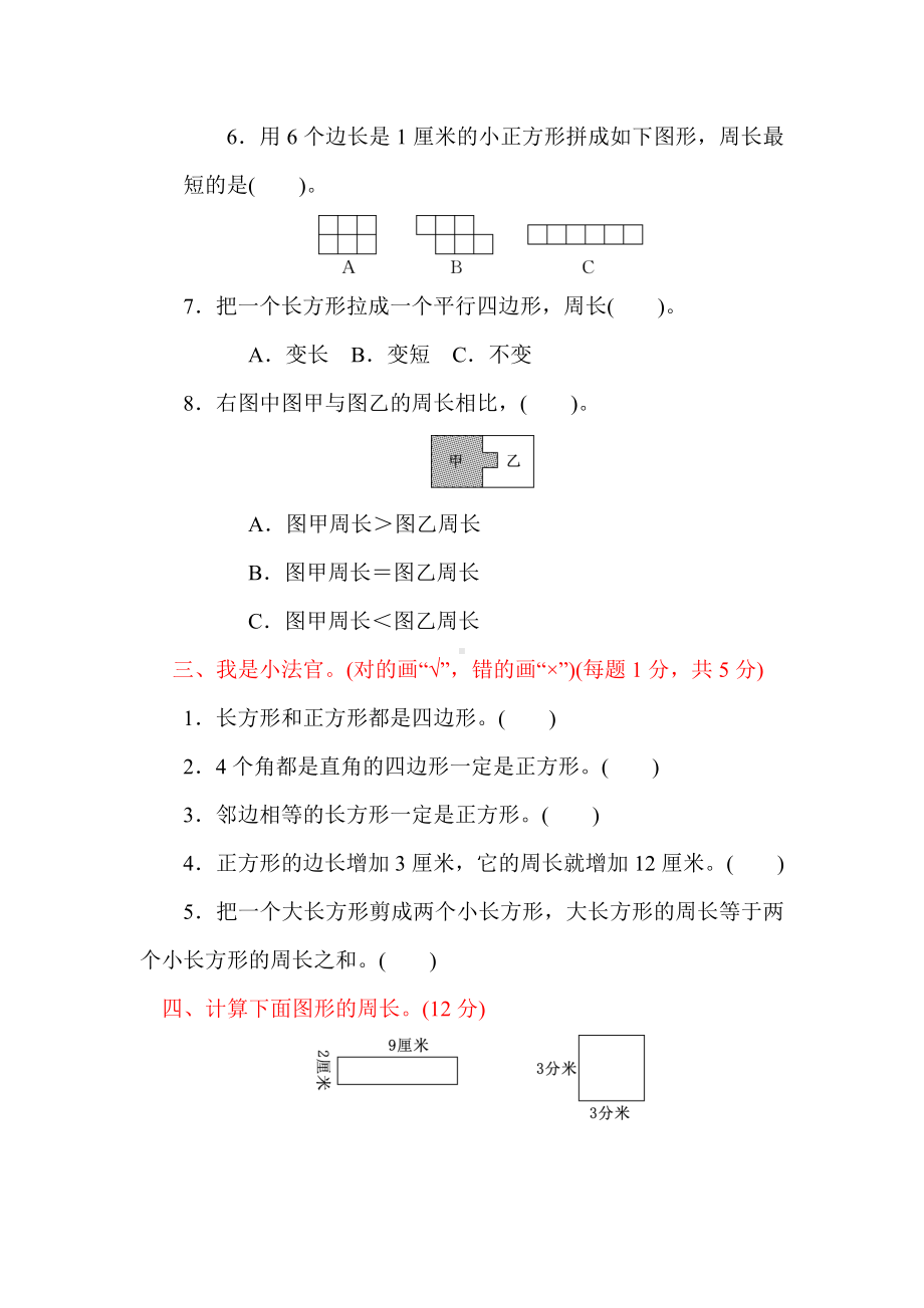 2019最新人教版三年级数学上册《第七单元测试卷》(后附答案).docx_第3页