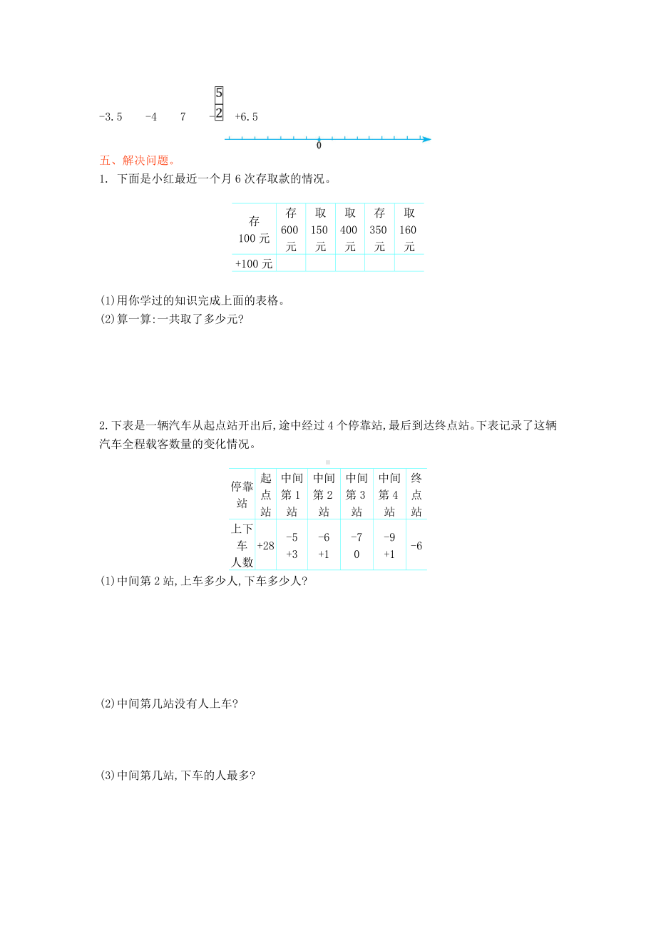 五年级数学上册-第一单元-负数的初步认识测试卷-苏教版.doc_第2页