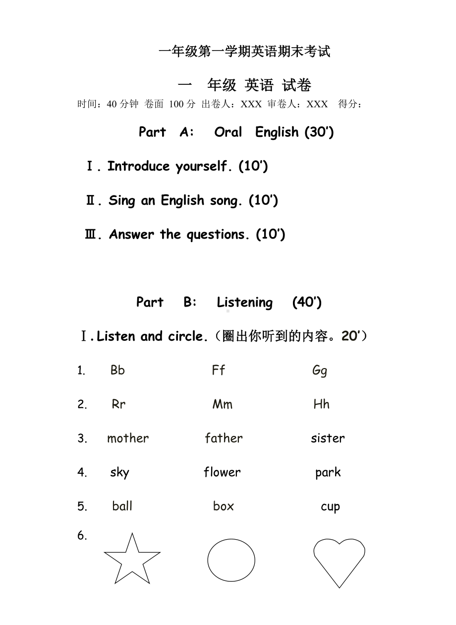 一年级英语期末测试卷.docx_第1页