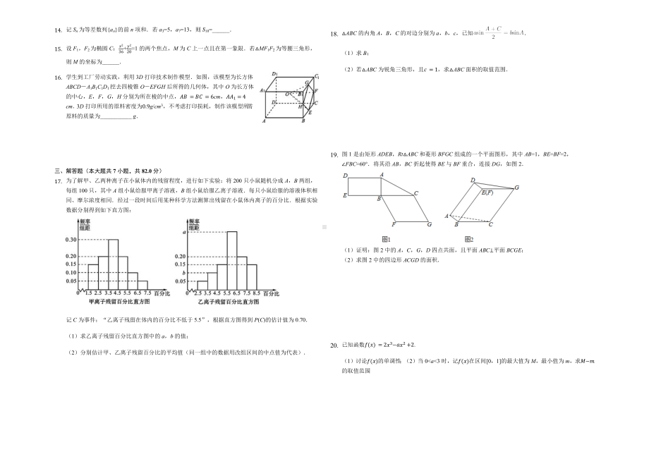 2019年四川省高考数学试卷(文科)(全国新课标Ⅲ)(解析版).docx_第2页