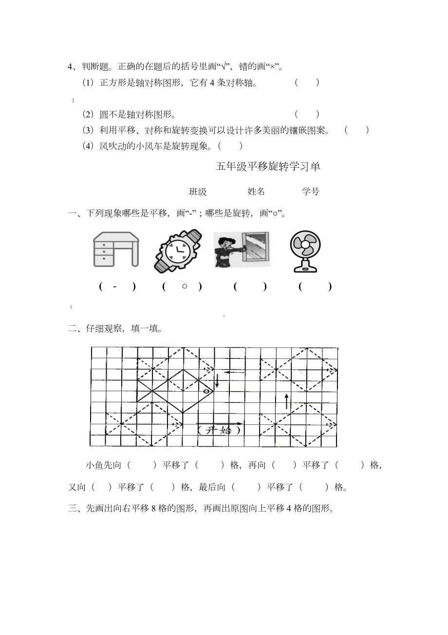 人教版五年级数学下册平移旋转练习题.doc_第2页