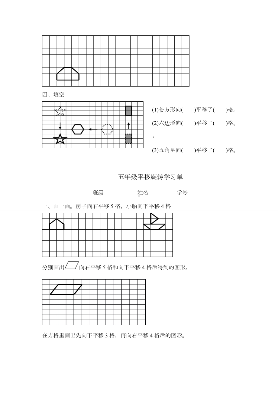 人教版五年级数学下册平移旋转练习题.doc_第3页