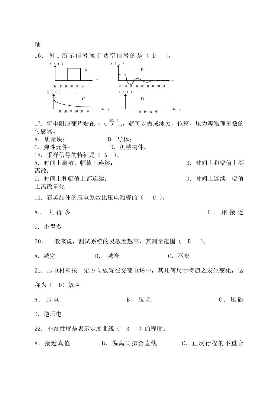 《工程测试技术基础》复习题答案.doc_第3页