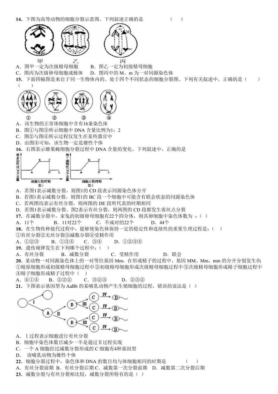 人教版高中生物必修二减数分裂经典习题.doc_第2页