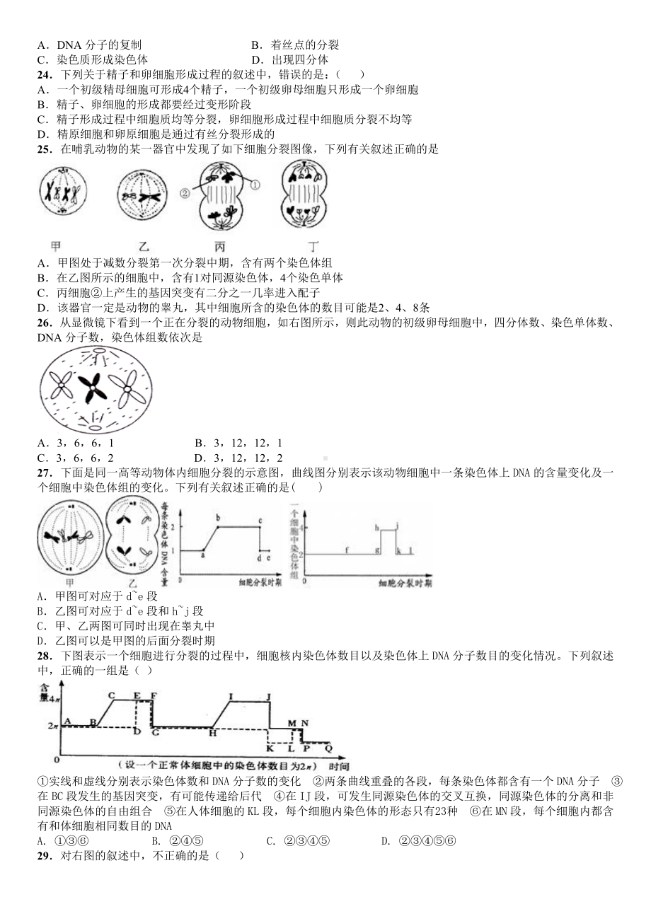 人教版高中生物必修二减数分裂经典习题.doc_第3页